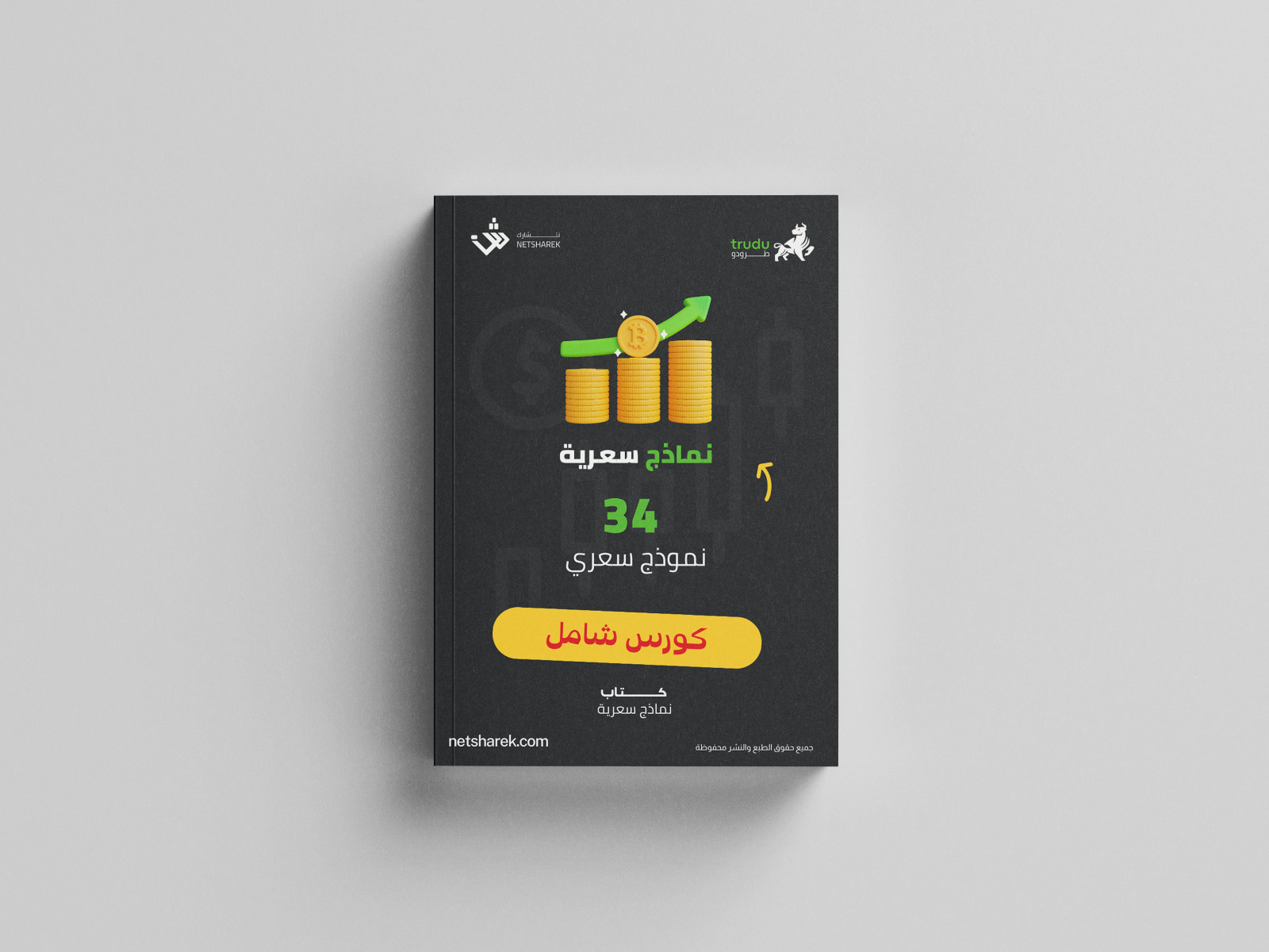 النماذج السعرية